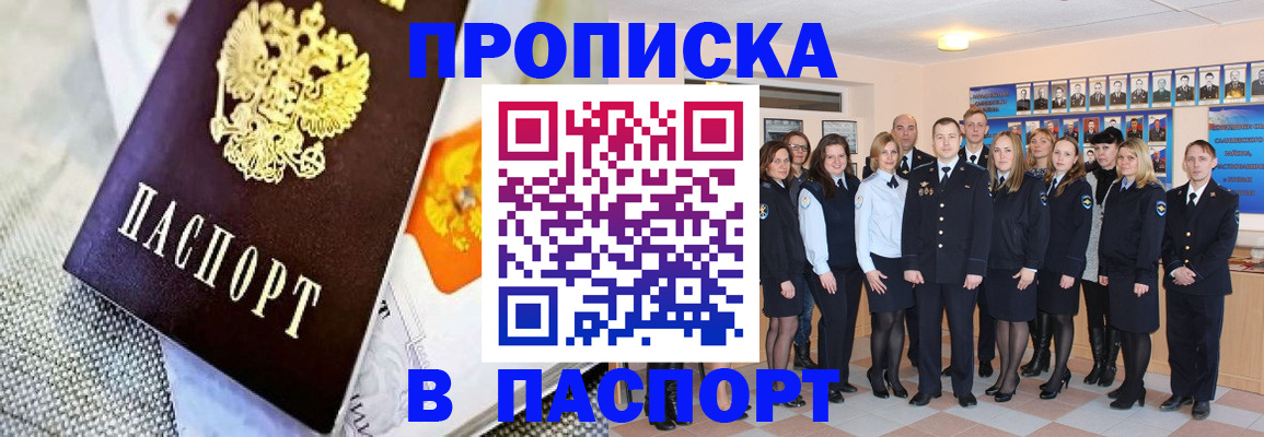 временная регистрация адрес в Хабаровске