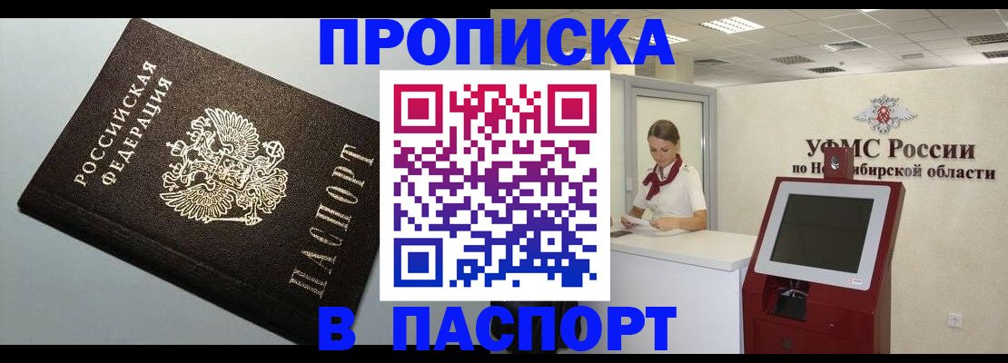 временная регистрация собственник в Хабаровске