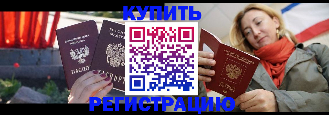 временная регистрация недорого в Хабаровске